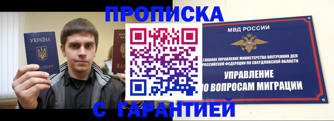 прописка ребенка в Саках