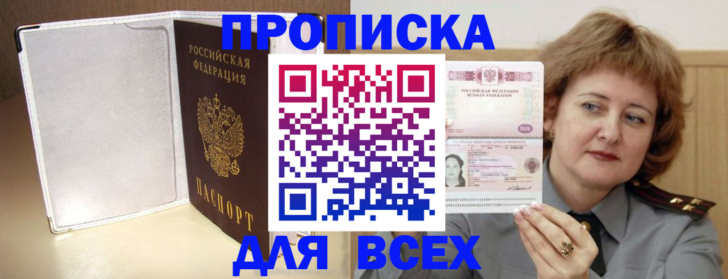 временная регистрация для всех в Саках