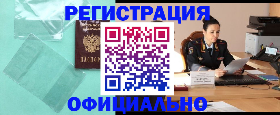 временная регистрация адрес в Саках