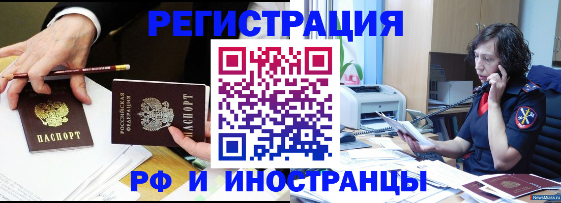 временная регистрация недорого в Саках