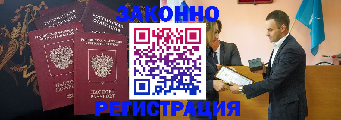 прописка штамп в Саках